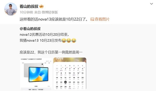 �ػ�Ϊnova 13ϵ��10��22�շ��� �ǽ���S7��һͬ����