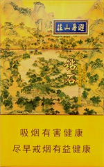 ��ʯ������ɽׯ��