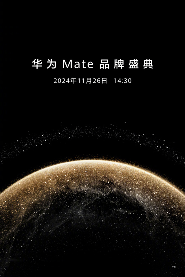 ��ΪMate 70ϵ��11��26����ʽ���� ��������һ��AI���·糱