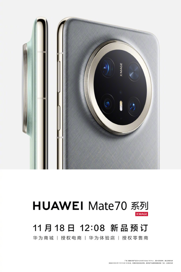 ��ΪMate 70ϵ��11��26����ʽ���� ��������һ��AI���·糱