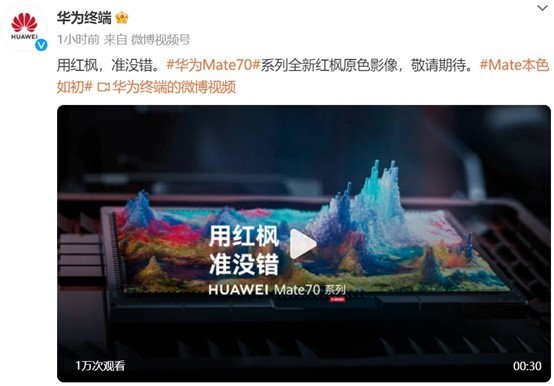 ��ΪMate 70ϵ�С����ԭɫӰ���ع� ɫ�ʻ�ԭ��ͻ��