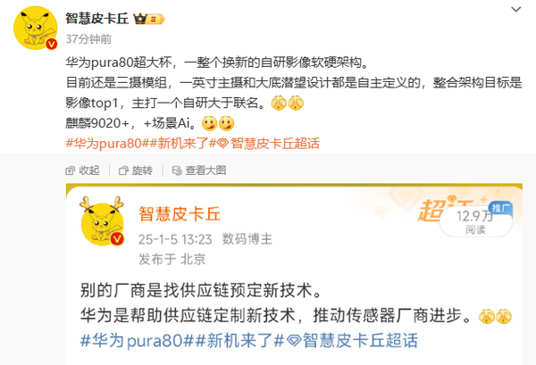 ��ΪPura 80 Ultra�ع� ���ö����������� Ŀ��Ӱ��TOP 1!