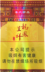 龙凤呈祥(硬珍品)