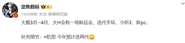 曝华为在筹备一大波新品 最快3月发布 包括小折叠和新PC 曝华为在筹备一大波新品 最快3月发布 包括小折叠和新PC