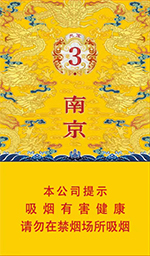 南京(细支九五3mg)