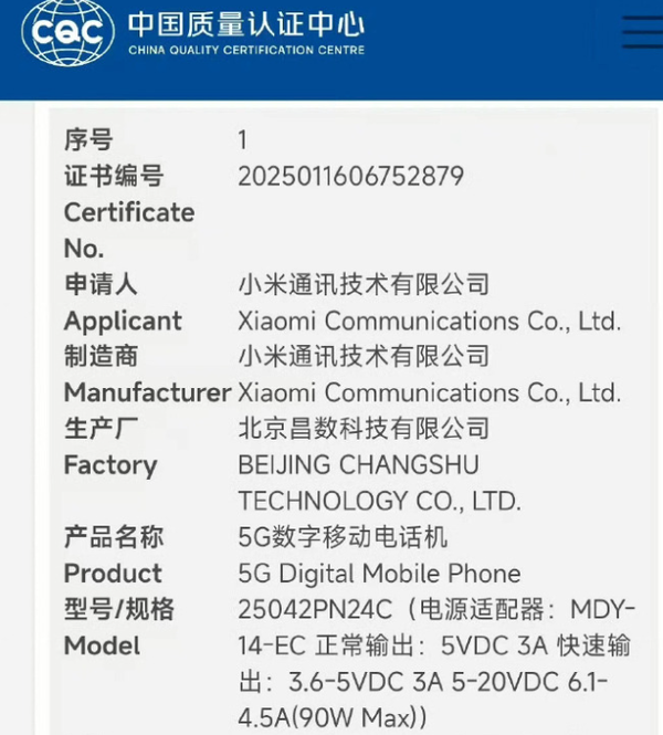 曝小米15S系列将在Q2发布 共两款机型 配置有变动 曝小米15S系列将在Q2发布 共两款机型 配置有变动