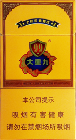 云烟(细支大重九)