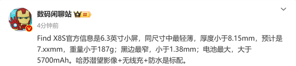 OPPO Find X8S确认搭载6.3英寸小屏 配置碾压小米vivo? OPPO Find X8S确认搭载6.3英寸小屏 配置碾压小米vivo?