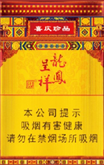 天子(硬珍品龙凤呈祥)