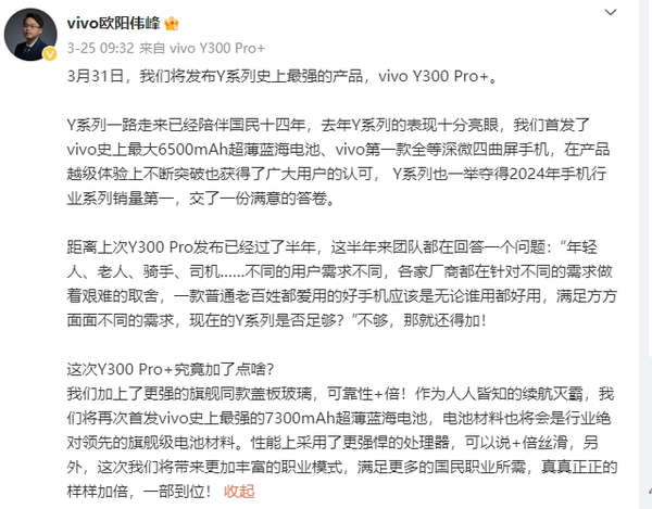 vivo Y300 Pro+三款配色公布 颜值不输旗舰 月底发布 vivo Y300 Pro+三款配色公布 颜值不输旗舰 月底发布