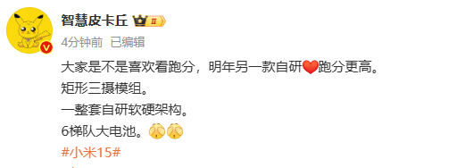 小米或将于4月17日举行新品发布会 YU7和15S Pro登场 小米或将于4月17日举行新品发布会 YU7和15S Pro登场