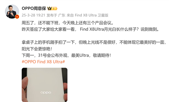 OPPO Find X8 Ultra官方真机曝光:纯白机身 颜值稳了! OPPO Find X8 Ultra官方真机曝光:纯白机身 颜值稳了!