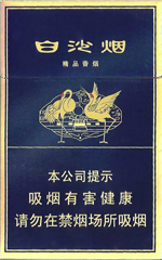 白沙(精品二代)